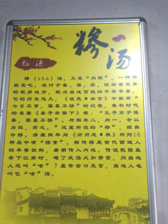 张代启糁汤