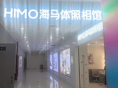 -海马体照相馆(厦门SM城市广场店)