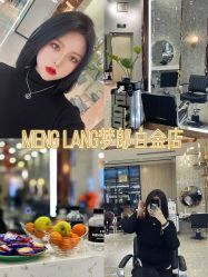 -Meng Lang 梦郎白金店
