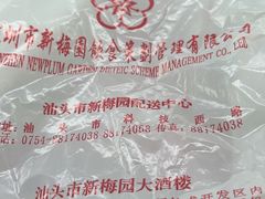 -新梅园不夜粥(龙华店)