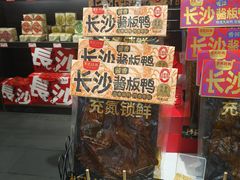 -黑色经典臭豆腐·湖南特产(坡子街店)