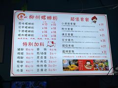 -龍城柳州螺蛳粉(群星路店)