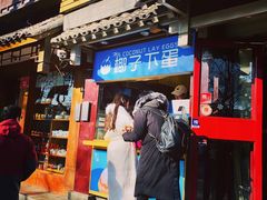 -椰子下蛋(南锣鼓巷店)