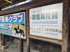 -灌篮高手动画打卡地
