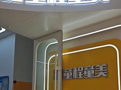 -童程童美·信息学竞赛·机器人编程·少儿编程(五棵松万达校区)