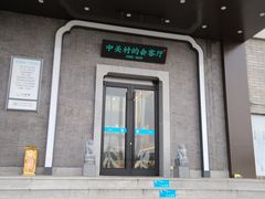 门面-上地宴·中关村的会客厅(清河高铁站店)