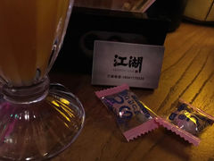 -江湖酒吧