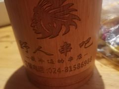 -野人串吧(太原街步行街店)