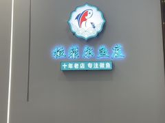 -清真·拉菲尔鱼庄·家常菜(钟楼回民街店)