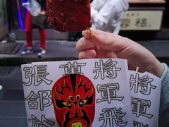 -張飛牛肉(锦里店)