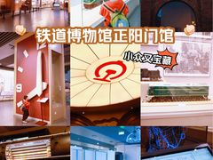 -中国铁道博物馆(正阳门馆)