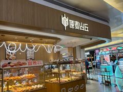 -原麦山丘(金地店)