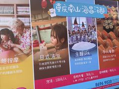 -重庆南山海昌汤都