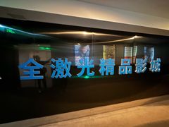 -AMG海上明珠影城(上海环球港RealDCinema店)
