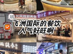 -飞洲国际广场