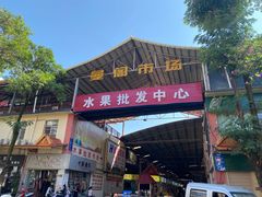 -曼阁市场水果批发市场