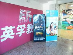 -英孚教育青少儿(南坪中心)