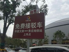 -华夏文旅西安度假区