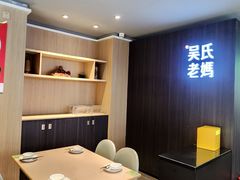 -吴氏老妈·23年家常菜(古城店)