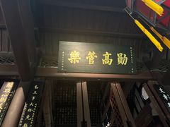 -成都武侯祠博物馆