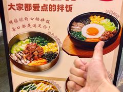 -食米家拌饭(梅溪新天地店)