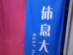 -尚荟汤泉生活馆