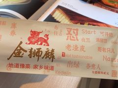 -金狮麟·新豫菜(杏石口路店)