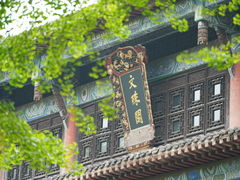 -成都市文殊院