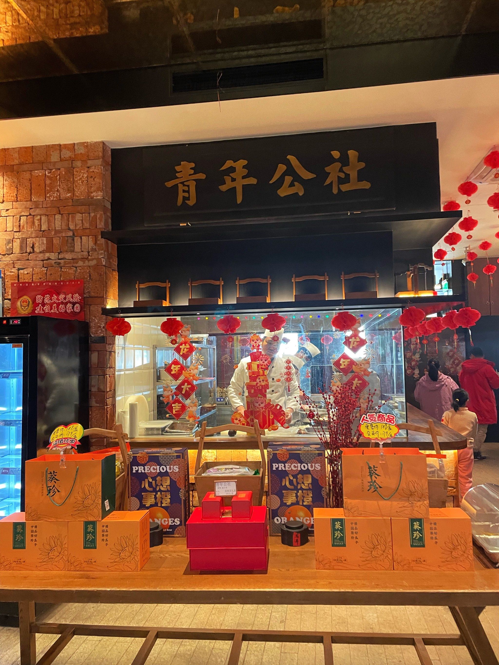 青年公社北京烤鸭打卡