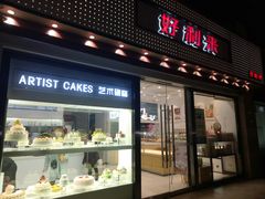 门面-LanTa蓝塔烘焙(融元广场店)