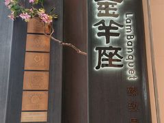 -新兴·金羊座·粤菜点心(乐峰店)