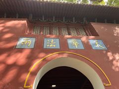 -普陀山风景名胜区-法雨禅寺