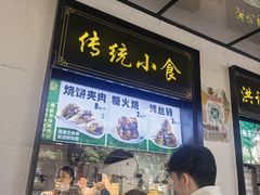 -牛街洪记小吃店(牛街店)