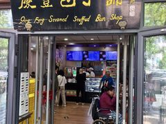 -庆丰包子铺(东单店)