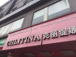 -克丽缇娜