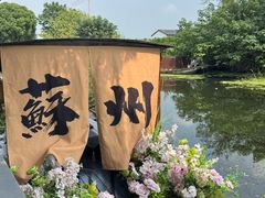 -欢乐蟹庄·精品农家乐(阳澄湖莲花岛店)