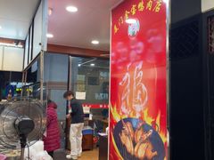 -金宝鸭肉店(斗西分店)