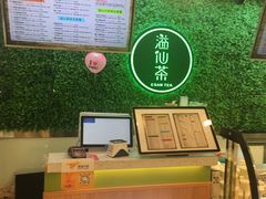 -溢仙茶(中防万宝城店)