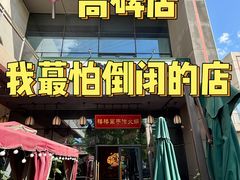 -山城棒棒军手作火锅·天花板手撕水牛鲜毛肚(北京店)