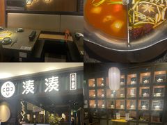 -湊湊火锅·茶憩(和平大悦城店)