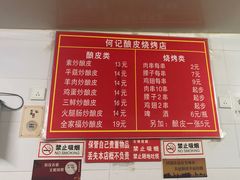 菜单-何记酿皮店(西流湾店)