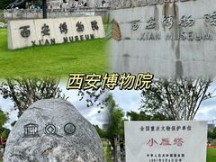 -西安博物院