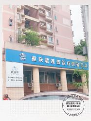 -碧莲盛·不剃发植发