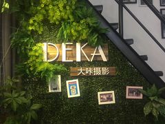 -DEKA大咔摄影·企业形象照·商务形象照拍摄(番禺南村万博店)