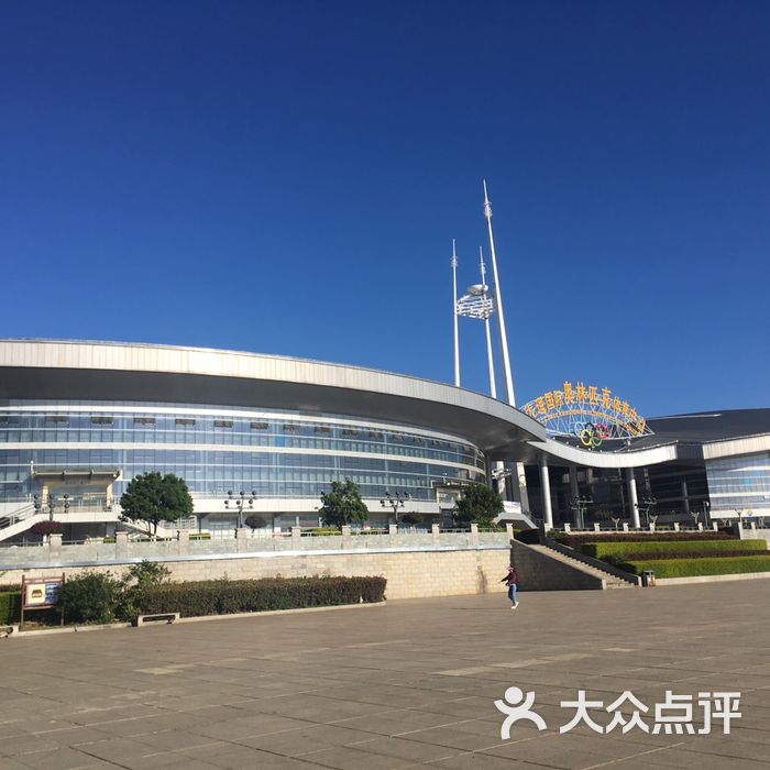 大理国际奥林匹克体育中心