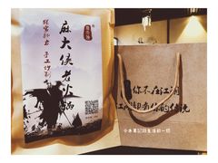 -麻大侠老火锅(巴国城店)