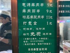 -景泰马记电烤串