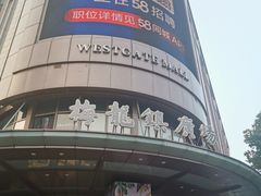 -梅龙镇广场