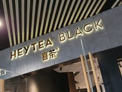 -喜茶(北京三里屯太古里店)