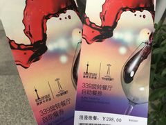 -339旋转餐厅(天府熊猫塔店)
